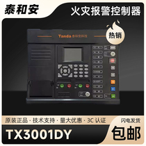 Taihean fire alarm host JB-QB-TX3001DY replaces the TX3001A alarm host without linkage