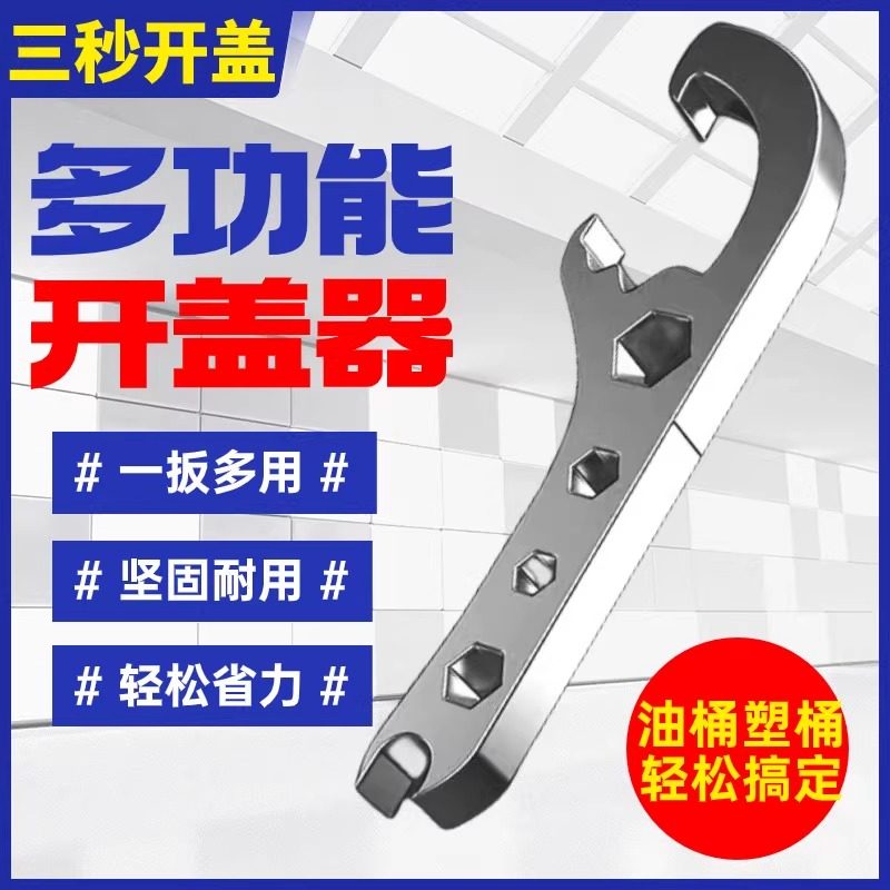 加厚加硬开盖神器油漆桶多功能扳手撬桶盖开盖器开塑料桶手动扳手