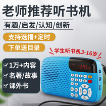 World famous story machine for high school and junior high school students extracurricular reading and listening to stories artifact junior high school students audio book machine 6-16 years old