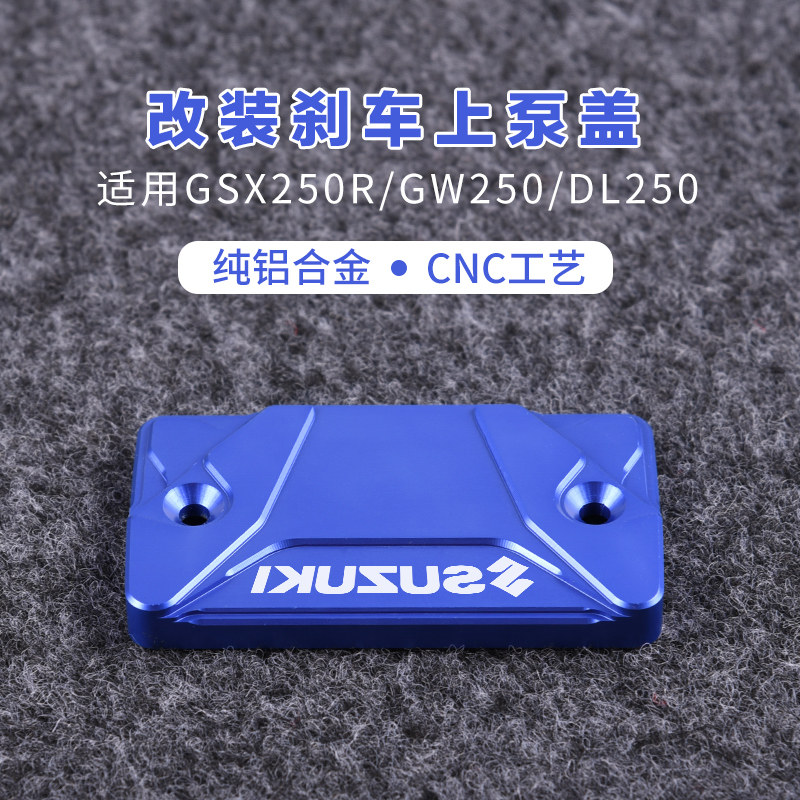 Apply Suzuki GSX250R DL250 GW250 retrofit brake upper pump cover oil cup lid disc brakes on accessories