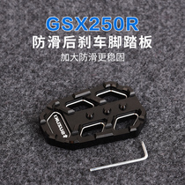 Apply Suzuki GSX250R retrofit accessories anti-slip rear brake pedal to increase thickened rear foot brake pedal cover