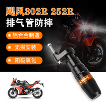 Apply Benali Hurricane 302RTornado Tornado 252R Retrofit Accessories Anti-Fall Bar Exhaust Anti-Fall Ball