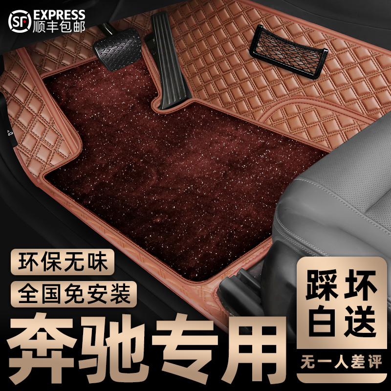 Benz E300L C260L C260L C200L C200L GLA GLC Special embroidered A-level s class full surround footbed