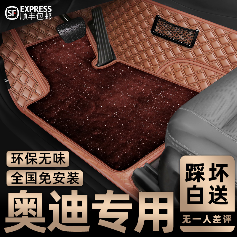 Audi A4L A6L Q3 Q5 A8L Q2 A3 A5 Q5L special sedan embroidered standard fully surrounded car mat