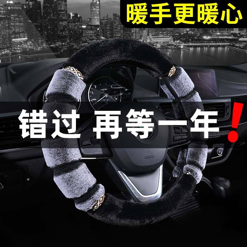 Car steering wheel cover turned plush short hair winter men's and women's winter universal warm handle cover Foss Sagitar Sylphy