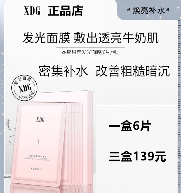 XDG luminous mask xdj luminous bear fruit glycosides water replenishing moisturizing improvement dark and smooth lifting skin shrinking pores-Taobao