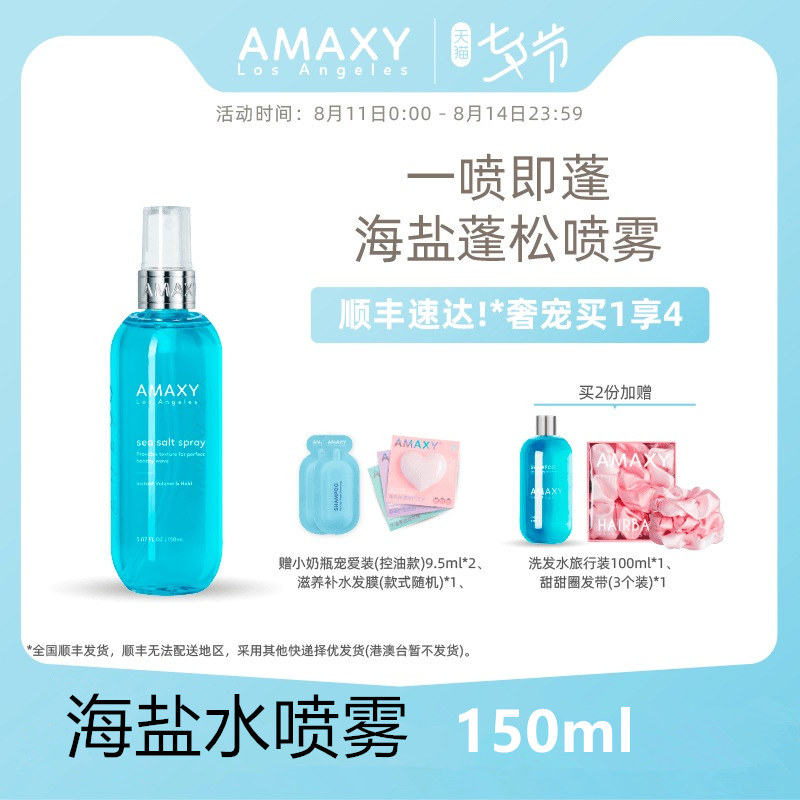amaxy fluffy spray natural hair roots stay in the sea Broken Hair Styling Official Flagship Store God 150ml-Taobao