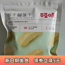 (Grab) Baicaowei-Mixed freeze-dried dried durian 25gx1 2 3 bags Golden Pillow Strawberry Office