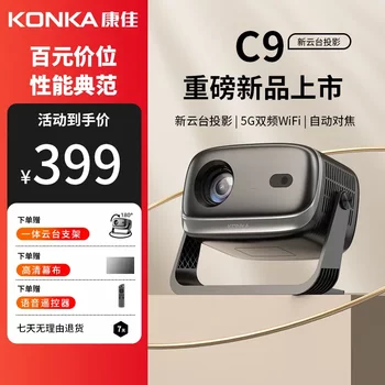 Konka C9S Projector 2026 New Model Autofocus High-Definition Home Projector 1080P Cinema Wireless Screen Projection