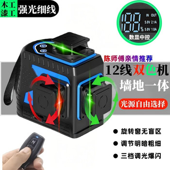 Yilong Level Master Xiong'An Chen Recommends Two-Color Upper Level Infrared 12-Line Wall-Mounted Instrument Ceiling Dots