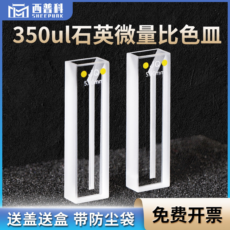 石英微量比色皿350ul 光胶一体狭缝2mm耐酸碱 5mm紫外两通光比色杯