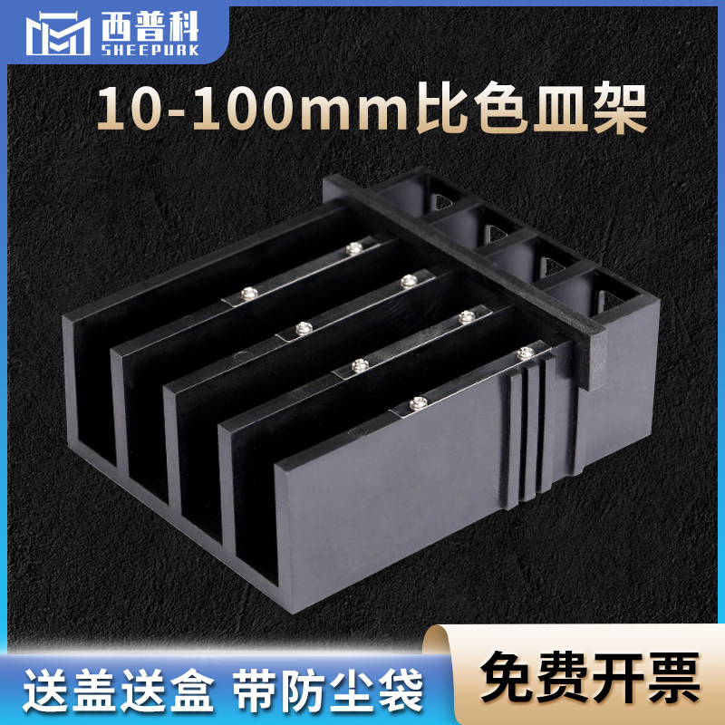 比色皿架子10mm-100mm 一体成型优质塑料带卡槽 专用比色皿支架