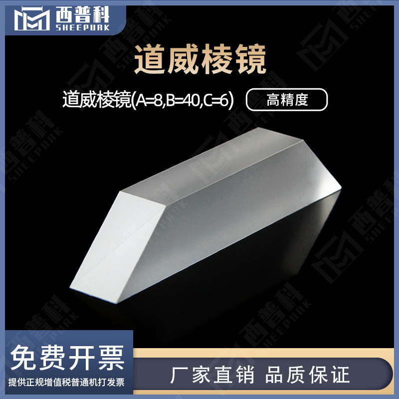 道威棱镜现货梯形棱镜