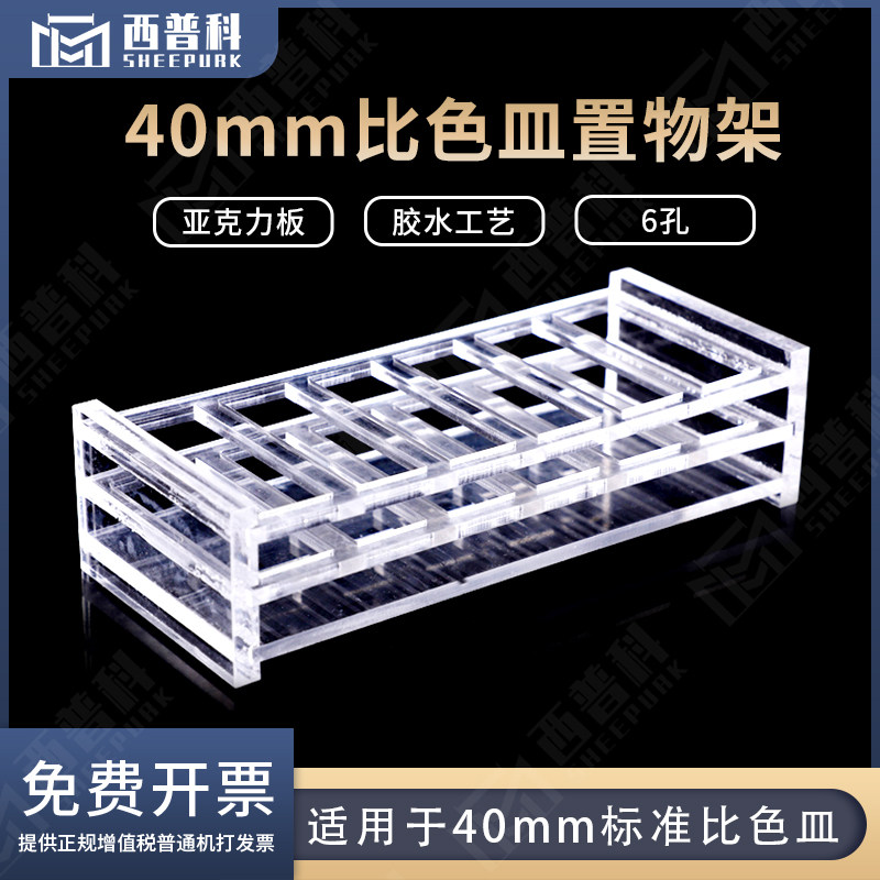 40mm石英比色皿架子可定制 6孔现货
