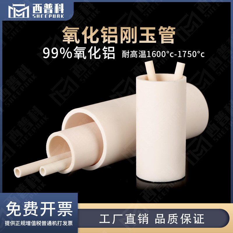 刚玉管陶瓷管高铝管99瓷耐磨绝缘耐高温热电偶保护管管式炉套管