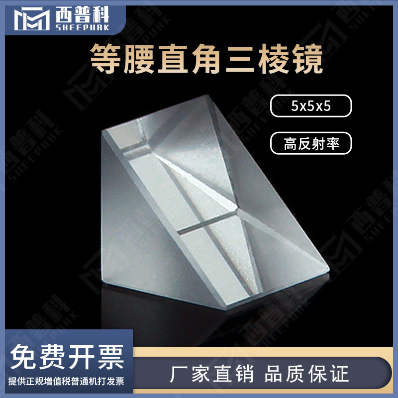 等腰直角三角形5X5X5mm