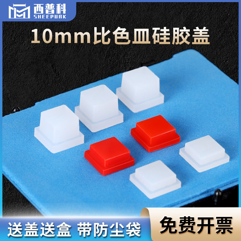 比色皿密封硅胶盖 实验室光程10mm可注射盖子
