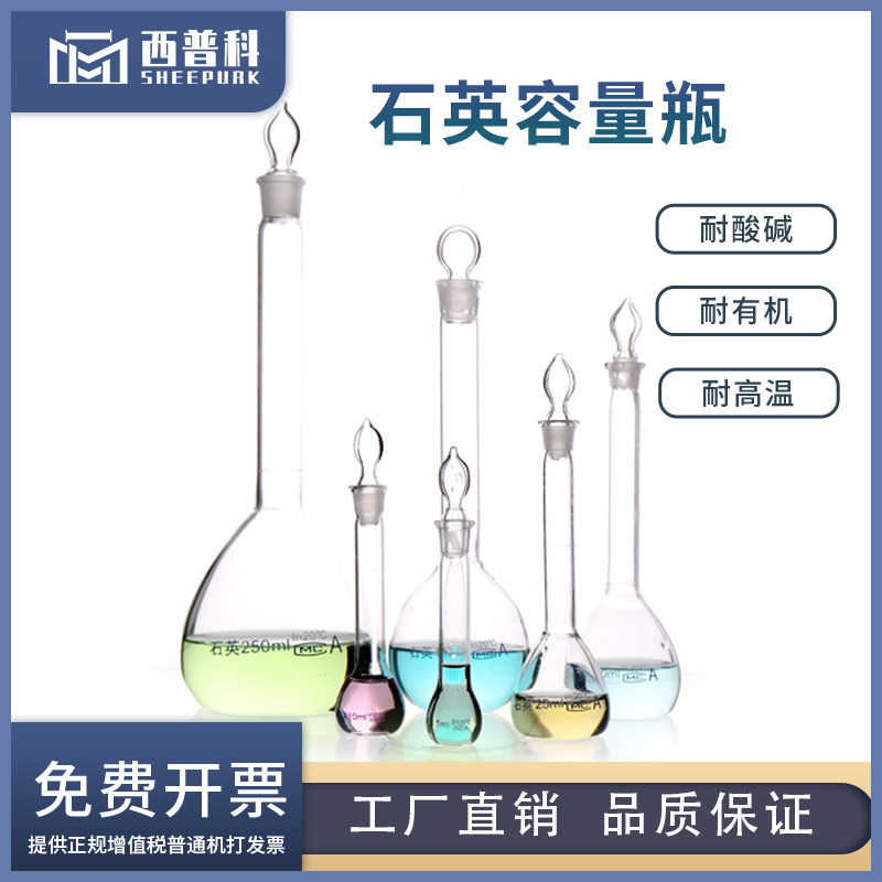 石英容量瓶5ml-250ml