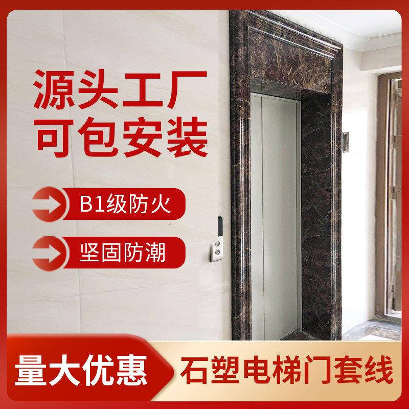 Lift door set stone plastic imitation marble lift door cover line resin line pvc wrapped side sideboard decoration 12 cm-Taobao