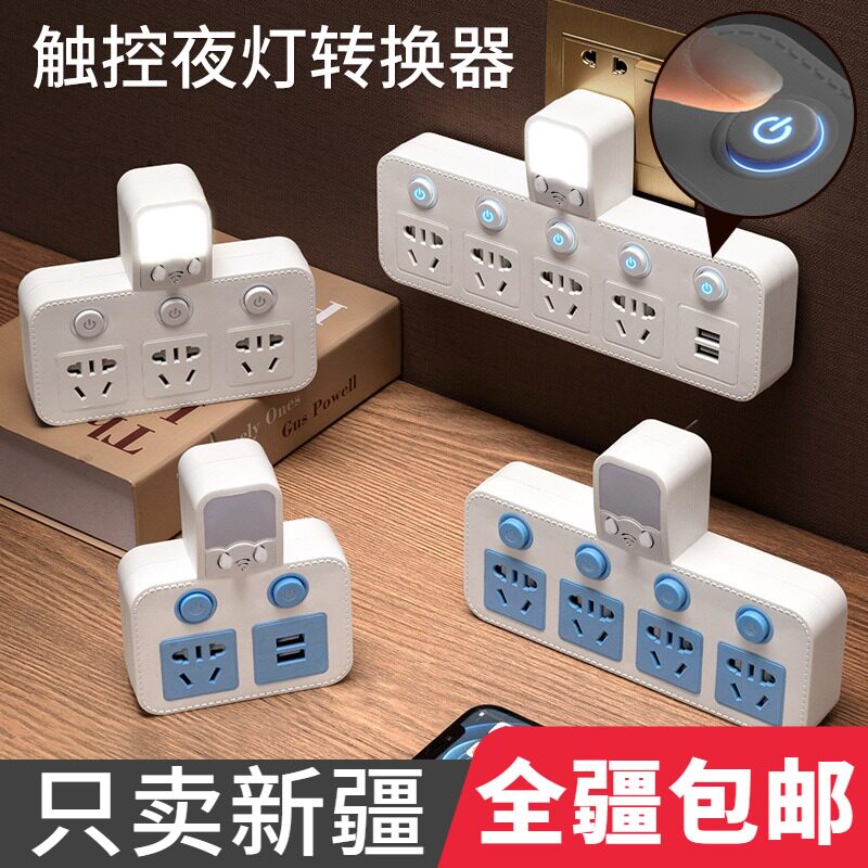 Xinjiang multifunction socket converter panel Home One drag to 23 porous wireless plug and drain plug