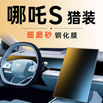 Nezha S Central Control Tempered Film Screen Film Automotive Supplies Interior Decorative Accessories Nezha Hunting Edition Modified Parts