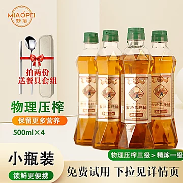 纯正低芥酸菜籽油食用油500ml*4瓶[5元优惠券]-寻折猪