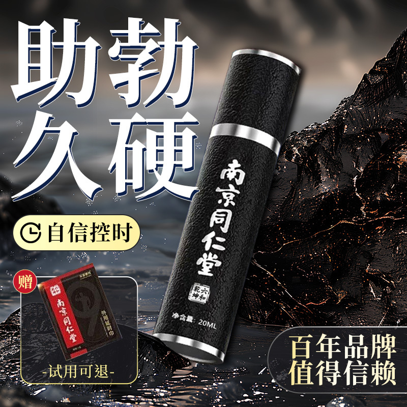 Authentic Nanjing Tongrentang Delay Spray for Men, Indian Long-Lasting Oil, Male Non-Ejaculation Thickening and Hardening Spray