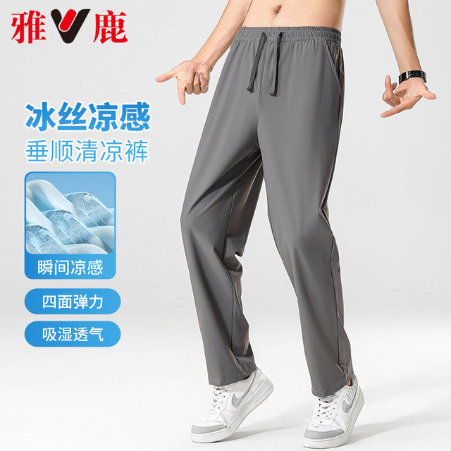 Yalu Ice Silk Pants Casual Pants Sports 2024 Summer Thin Pants Cool Breathable Quick-Drying Stretch Pants Men