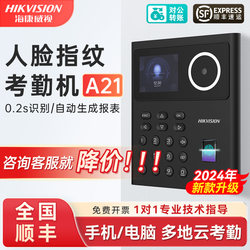 Hikvision 출석 기계 얼굴 인식 펀치 인 기계 지문 지문 스마트 콜 머신 엔터프라이즈 wechat 체크인 직원