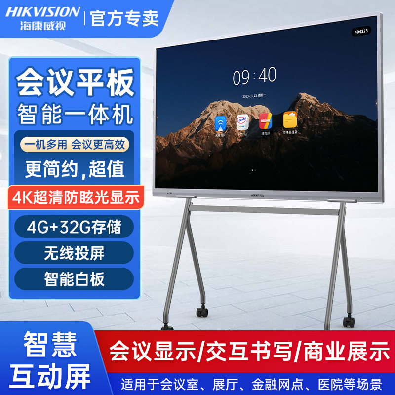 Haikang Wei View Conference Tablet All-in-one Office Education Teaching Multifunction Electronic Wisdom Touch Screen Mobile Whiteboard Multimedia Touch TV 55 Inch 65-inch-Taobao