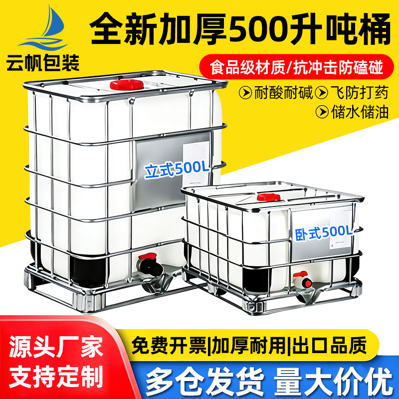 Brand New 500-Liter Half-Ton Vertical Drone Pesticide Spraying Thickened Plastic Ibc Container Water Storage Diesel Tank Brand New 500-Liter Half-Ton Vertical Drone Pesticide Spraying Thickened Plastic Ibc Container Water Storage Diesel Tank