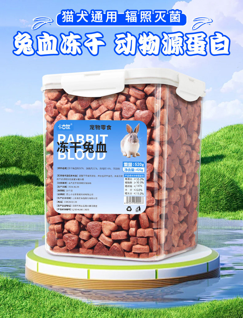 猫冻干零食 猫咪零食兔血冻干成幼猫补充营养血红蛋白冻干猫零食狗狗宠物零食