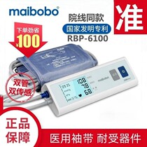 Pulse wave maibobo electronic sphygmomanometer medical household upper arm blood pressure measuring instrument household high precision
