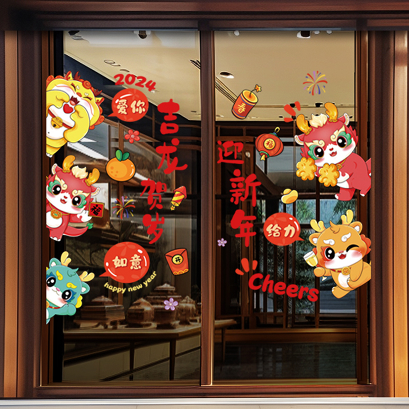 Dragon Year Static Sticker 2024 New Year decorations Glass stickers Spring Festival shopping mall Costume Window floral with Chinese New Year arrangement-Taobao
