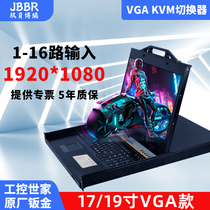 kvm switch 16 ports 8 ports 17 3 inches 18 5 inches cabinet rack push-pull keyboard mouse display HD