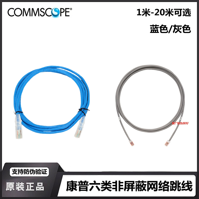 Original COMMSCOPE CommScope six gray GS8E-DG unshielded jumper blue NPC06UVDB-BL