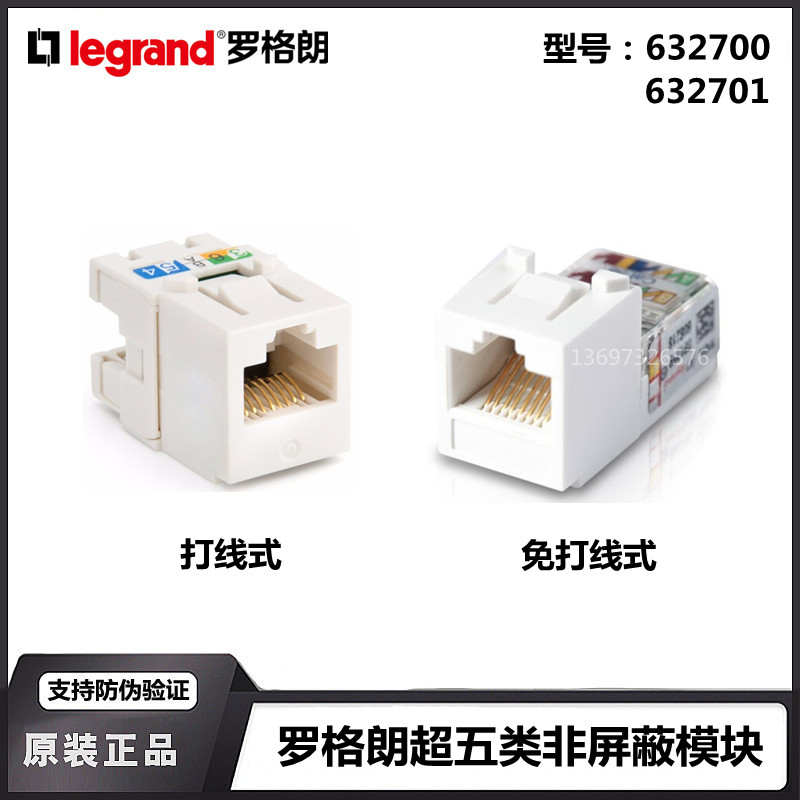 Original TCL Legrand super five network module free to hit 632701 super five shielded RJ45 data socket