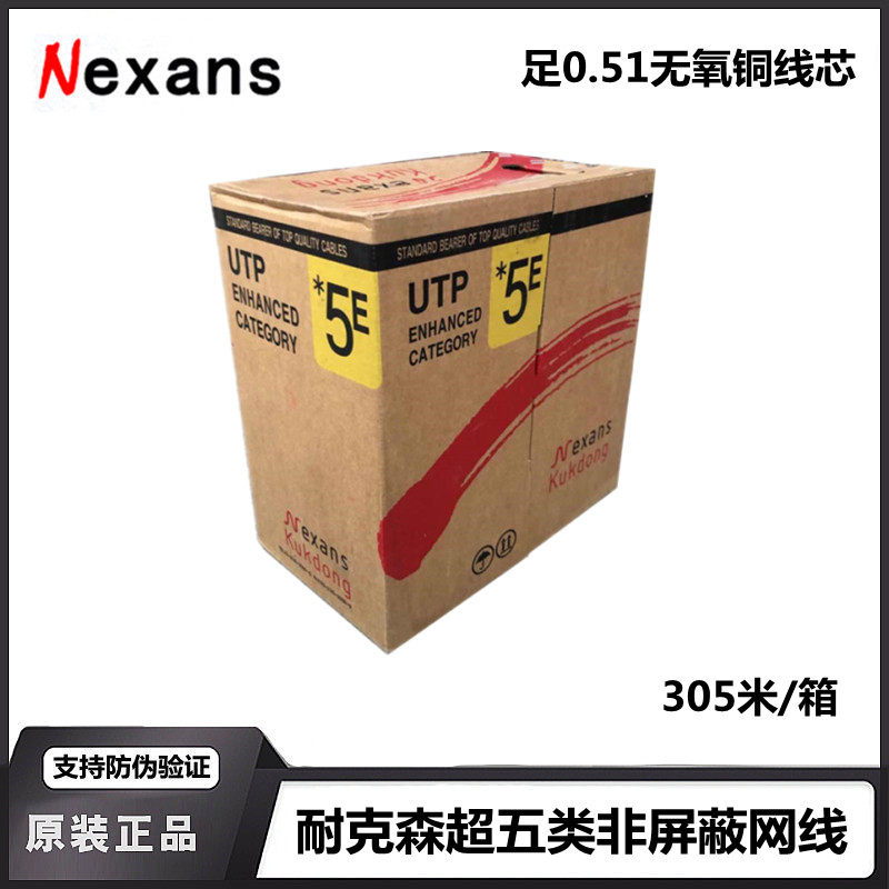 The original NEXANS Nixans flame retardant over five categories of network cable CAT5E non - shielded network line 305 meters