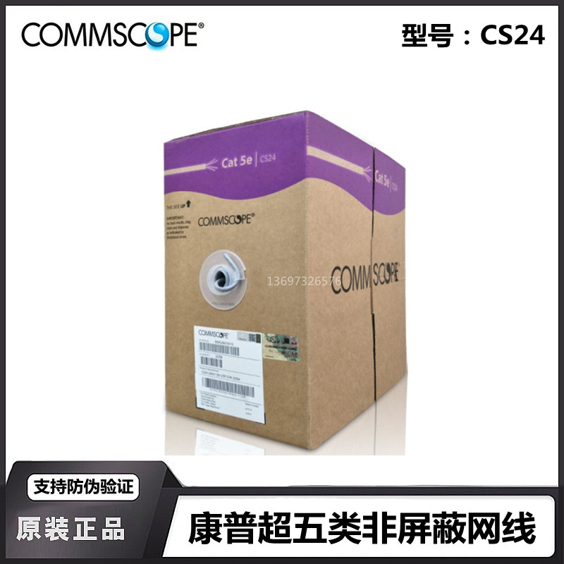 Original CommScope Super Category 5 network cable oxygen-free copper CS24 Super Category 5 unshielded twisted pair network route computer broadband cable