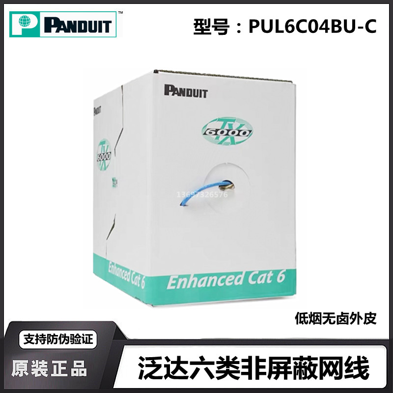 Original Panduit Category 6 network cable unshielded oxygen-free copper Gigabit low-smoke halogen-free Category 6 twisted pair PUL6C04BU-C