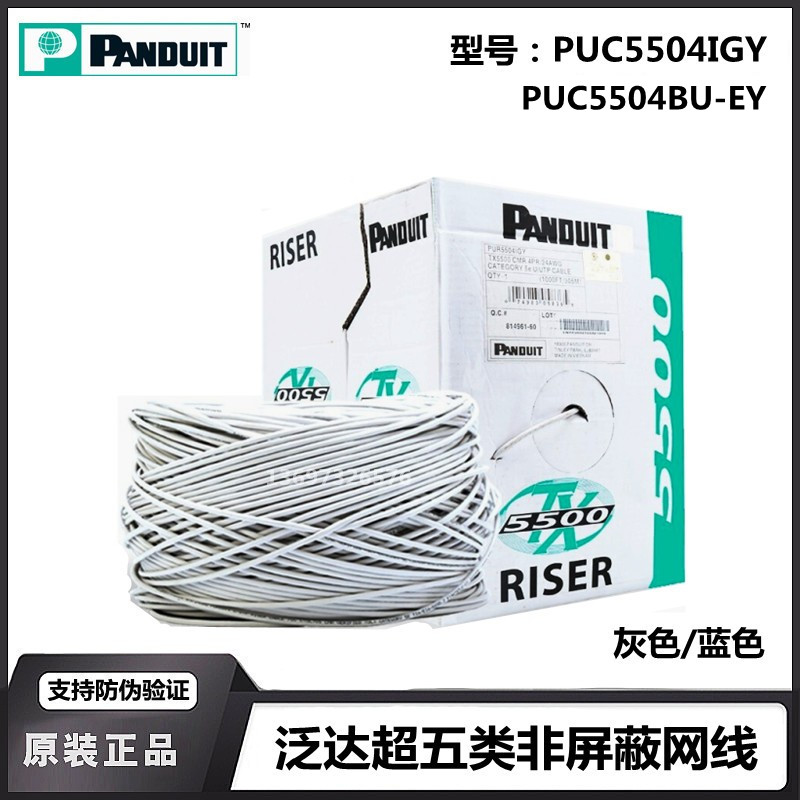 Original Panduit Panduit super five types of network cable 100M UTP unshielded network line 305 meters PUC5504IGY