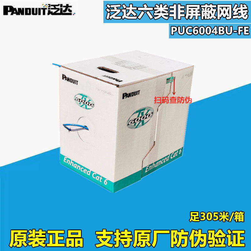 Original Panduit six types of unshielded network cable 23AWG Gigabit computer network twisted pair PUC6004BU-FE