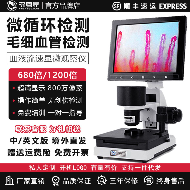 道恩品牌1800倍高清微循环血液检测仪 XW-880 血管观察家用保健器材