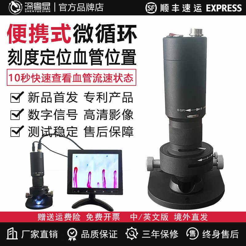 超清手持便携式微循环检测仪甲襞毛细血管血流速观察仪 厂家直销
