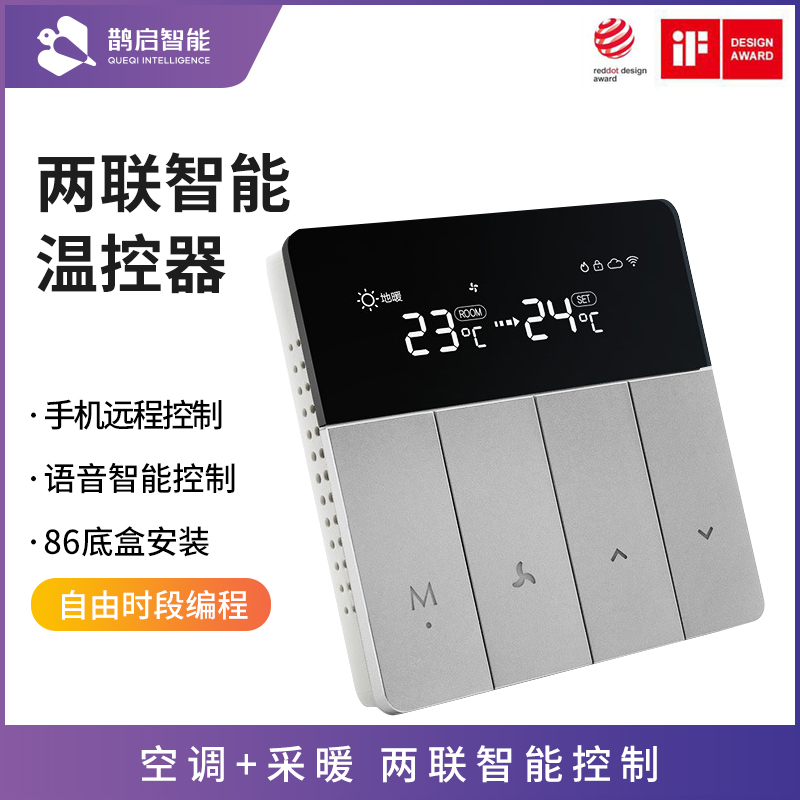 Tuya intelligent central air conditioner intelligent voice wifi control panel temperature control heating dual supply thermostat
