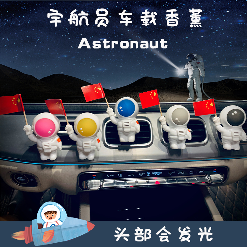 Car aromatherapy car air conditioner air outlet car perfume spaceman lasting light fragrance solid balm decorative ornaments