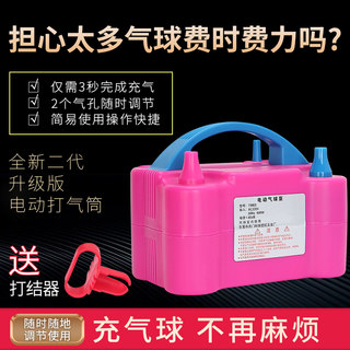 Electric air pump inflator automatic inflator punching balloon double hole blowing balloon machine air pump portable tool