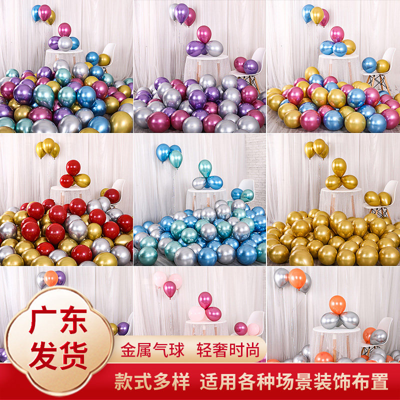 Metal Color Balloon Wedding Supplies Birthday Sue White Decoration Scene Wedding House Arrangement Engaged Children's Ball Party