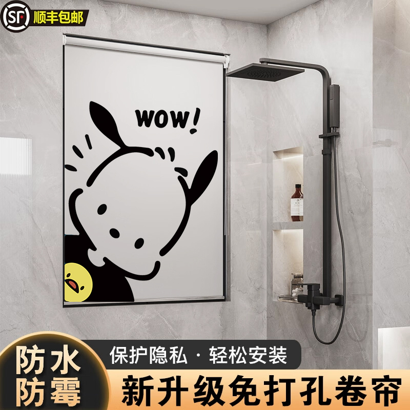 Special Curtains for Bathroom Windows, No-Drill Installation, Roller Blinds, Bathroom Toilet Waterproof and Privacy-Protecting Curtains