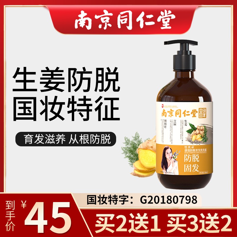 Ginger anti-hair shampoo and hair hair hair development and development of oil decrumb liquid dew official flagship shop washing head paste